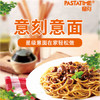 意刻（PASTATIME）经典番茄肉酱意大利面281g低脂快熟杜兰小麦意面儿童宵夜方便速食 /粮油调味 /意大利面 /传统意面 商品缩略图0