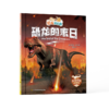 限时5折！《恐龙俱乐部：汉英对照》全10册   下单即送“卷毛”精美笔记本！ 商品缩略图4