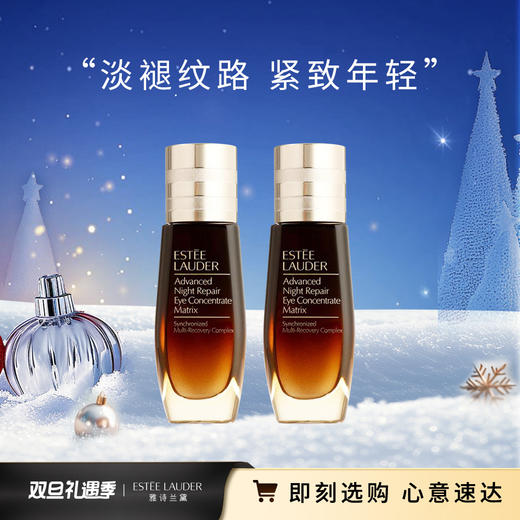 【双支装】雅诗兰黛  特润修护肌活充盈紧弹眼霜   15ml*2 商品图0