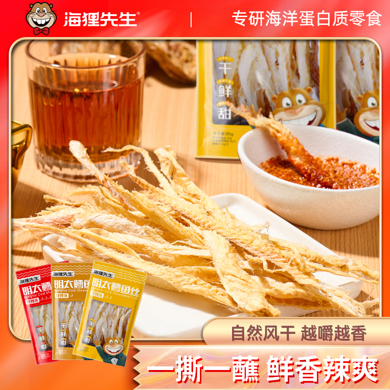 海狸先生明太鳕鱼丝烧烤味香辣味特辣味组合装79g/袋