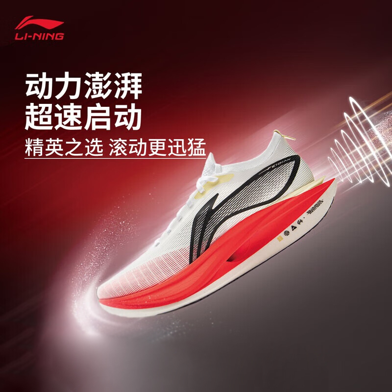 李宁 飞电5 ELITE 男女款 beng轻弹科技高回弹竞速比赛训练运动跑步鞋