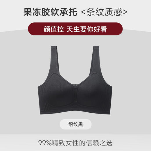新品【果冻柔软，无痕舒适】小胸也能聚拢上托，自信傲娇；侧收稳定固定，立体饱满。不要让钢圈束缚了你的呼吸，试试这款果冻条加持的文胸罩！ 商品图10
