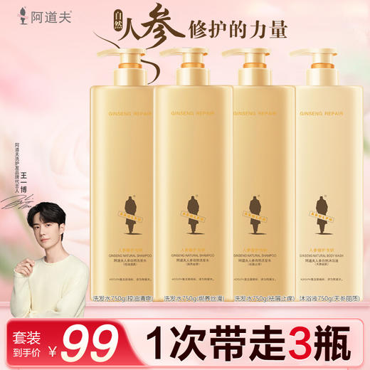 阿道夫人参自然洗发水沐浴露750ML3件套 商品图0