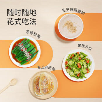 田喜粮鲜有机熟白芝麻 产自滨海盐碱地 杂粮炒货粗粮即食干吃烧烤烘焙260g /粮油调味 /杂粮 /谷米类 商品图4