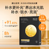 【补水推荐|￥49/20片】膜法世家水光补水亮肤黑面膜10片*2盒 商品缩略图1