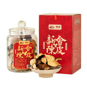 地理标志产品 正宗广东新会地标核心种植区老陈皮150克玻璃瓶密封盒装 自然陈化 陈香四溢