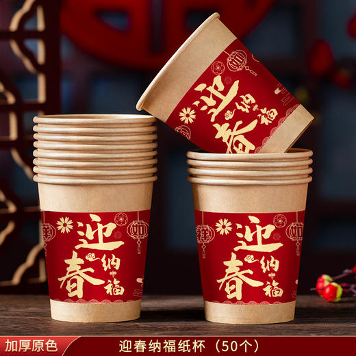 【新年聚会当然少不了它】新年一次性纸杯装饰过年家用加厚团聚用品大全春节福气送福杯子。ry 商品图6
