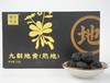 九制地黄（熟地） 健康养护 商品缩略图1