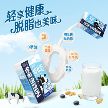 雀巢（Nestle）脱脂牛奶1L 0脂生牛乳 早餐奶 咖啡奶 制作甜品奶盖奶茶店用 /粮油调味 /烘焙原料 /饮品原料 商品图3
