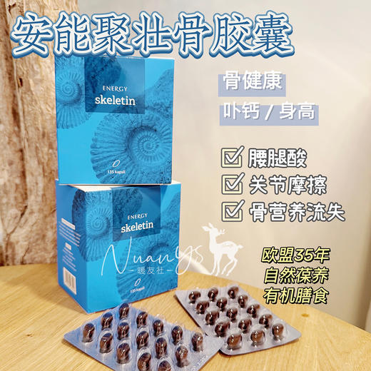 【关节軟骨身高 长个子 骨壮钙片 卟钙 青少年中老年】骨胶原壮骨胶囊 135粒 捷克安能聚 商品图1