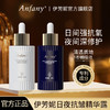 【Anfany伊芳妮-日夜抗皱舒缓精华露】早P晚R新模式护肤、抗皱/舒缓/保湿/补水/修护/维稳、3大专利加持+2大进口成分、成分温和不刺激、日间+夜间全天式保护肌肤 商品缩略图0