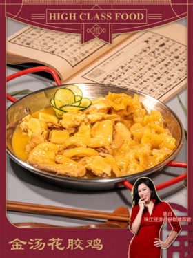 【健康丹品】金汤花胶鸡 1.5kg装【呼啦优选】海家福