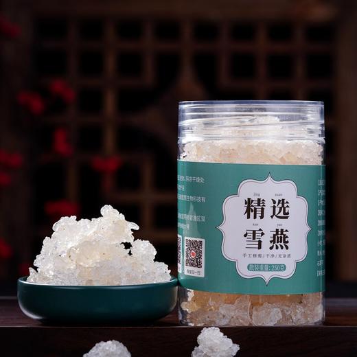 【赑隆】 雪燕250g/瓶 商品图1