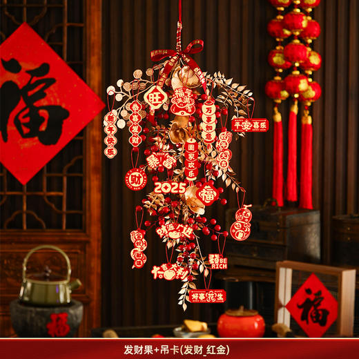 【开门见喜❗️马年限定发财果挂件】五福临门，吉祥如意，把福气和年味带回家！新年装饰2025新款春节过年家用客厅商场喜庆用品红果挂饰 商品图6