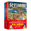 化石侦探(全3册) 商品缩略图0