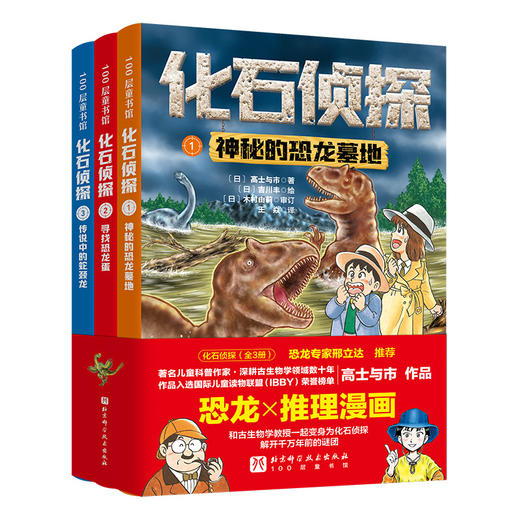 化石侦探(全3册) 商品图0