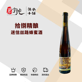 拾捌精酿-迷信丝路蜂蜜酒