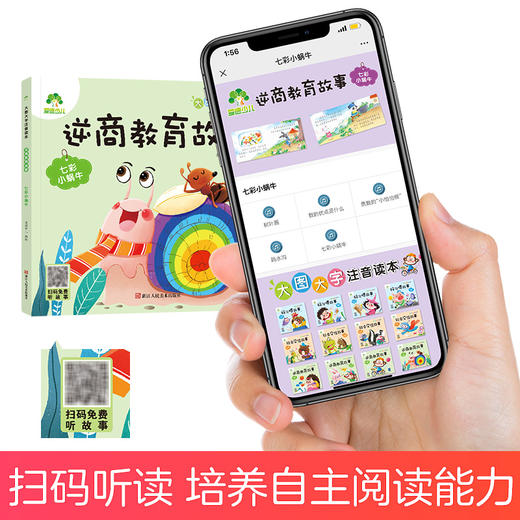 爱德少儿全16册【大图大字注音读本】3-6岁逆商培养儿童绘本社交力培养好情绪与好习惯养成培养孩子面对挫折情绪管理幼儿园绘本阅读儿童读物 商品图5