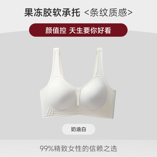 新品【果冻柔软，无痕舒适】小胸也能聚拢上托，自信傲娇；侧收稳定固定，立体饱满。不要让钢圈束缚了你的呼吸，试试这款果冻条加持的文胸罩！ 商品图9