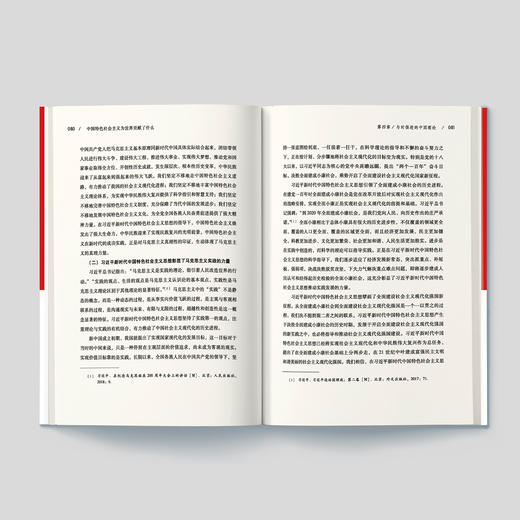 《中国特色社会主义为世界贡献了什么》 商品图3