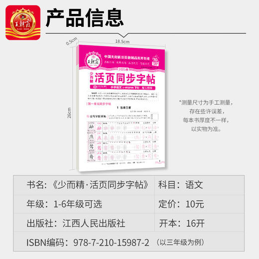 2025春活页同步字帖1-6年级任选王朝霞新品热销（下册） 商品图4