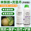 克菌丹咪鲜胺套餐美果靓果留树保鲜专用杀菌剂方增蜡大厂生产正品 商品缩略图1