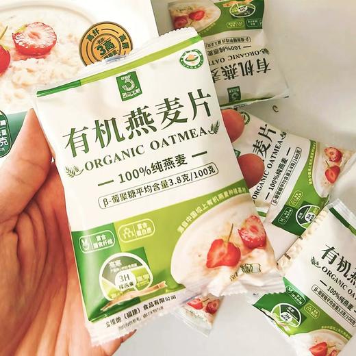 420g第三主粮有机燕麦片 即食营养早餐冲泡免煮老人饱腹代餐 商品图2