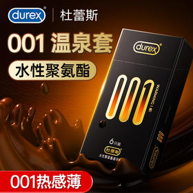 杜蕾斯 001超薄温泉套