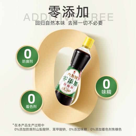 500ml欣和六月鲜零添加特级鲜生抽 商品图1