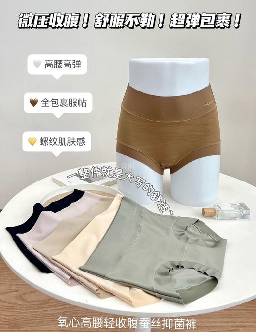 【YXKISSY氧心高腰轻收腹蚕丝抑菌裤】 舒适圈的王者  能穿到200斤的大包容款内裤巨高弹的拉弹力!弹得出去收得回来~就算是来个一字马都不卷不跑不勒! 高腰包腹□ 臀部大包裹义 超弹不紧勒 商品图3