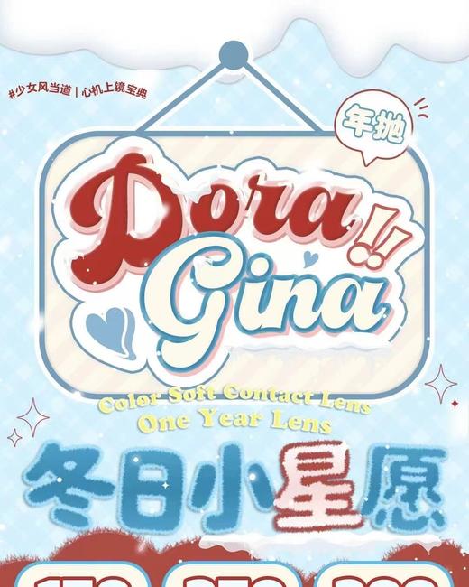 【年抛】Doragina 全系列  | 【同品牌多副更划算,选款完整色板在详情页】 商品图0