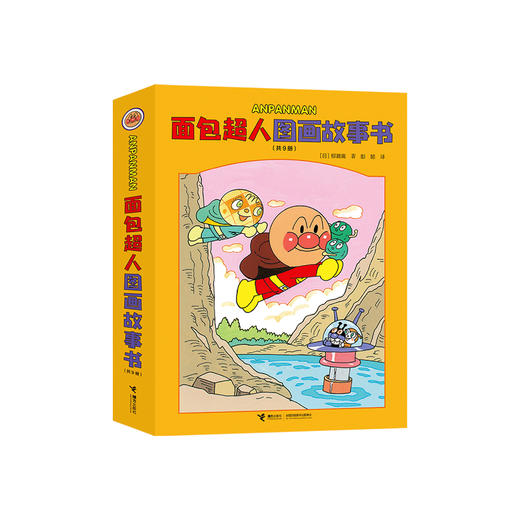 《面包超人图画故事书》（共9册） 商品图0