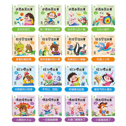 爱德少儿全16册【大图大字注音读本】3-6岁逆商培养儿童绘本社交力培养好情绪与好习惯养成培养孩子面对挫折情绪管理幼儿园绘本阅读儿童读物 商品图2