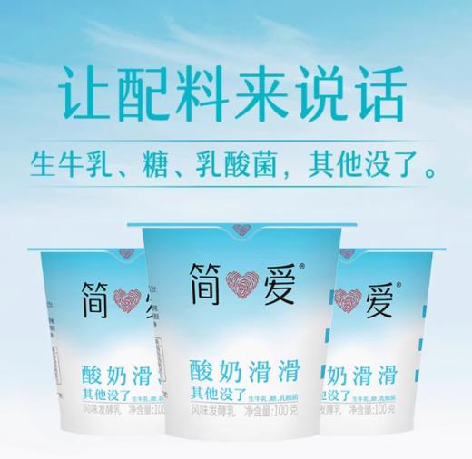 【BF】简爱经典丝滑裸酸奶100g*3 商品图0
