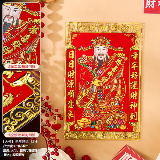【富贵盈门❗️新年限定门神贴纸】福到门前，财运亨通！2025新款过年春节装饰品家用自粘财神爷福字大门年画马年 商品图8
