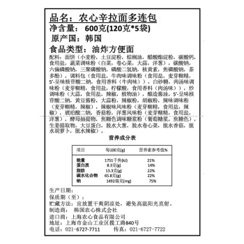 农心 韩国进口 辛拉面 方便面五连包120g*5 /粮油调味 /方便食品 /方便面