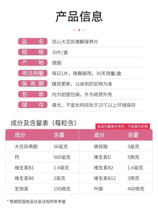 德国双心大豆异黄酮精华片30粒 商品图3