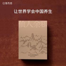 日落而息·九蒸九晒黄精果 九华山道地食材 独立真空包装 250g/盒
