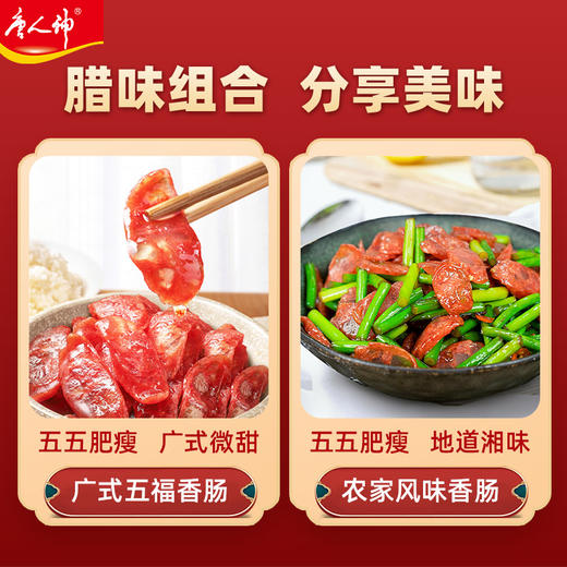 唐人神好运滚滚年货腊味礼盒4.42kg 湖南特产香肠腊肉腊肠伴手礼年货 商品图1
