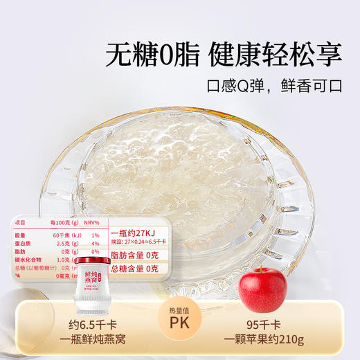 【正宗同仁堂品牌】北京同仁堂 造养青年 传统滋补 鲜炖燕窝315克(45克x7) SY 商品图3