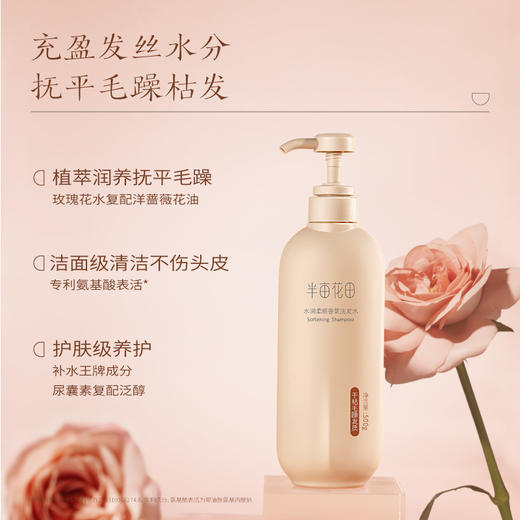 半亩花田精油香氛洗护套装500g+500g+500g 商品图3