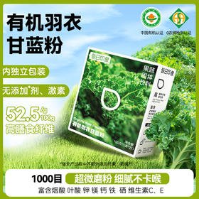 有机羽衣甘蓝粉膳食纤维蔬菜青汁代餐冲泡饮品