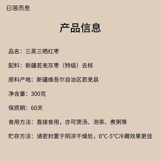 日落而息·三蒸三晒红枣 新疆特级若羌灰枣无核去核 商品图3
