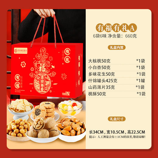 【传承新年快乐❗️美味坚果礼】西瓜味的童话锦鲤大礼包 | 共享新年之乐 坚果礼盒春节年货大礼包公司发福利，团购罐装组合混合坚果，伴手礼新年礼盒年货礼盒L 商品图9