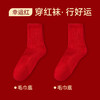 【红运相伴！怎么走都很顺】本命年红袜子男款秋冬款防臭吸汗棉袜女士无骨中筒袜情侣圣诞袜子。ry 商品缩略图7