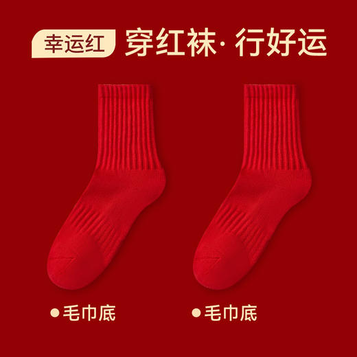 【红运相伴！怎么走都很顺】本命年红袜子男款秋冬款防臭吸汗棉袜女士无骨中筒袜情侣圣诞袜子。ry 商品图7