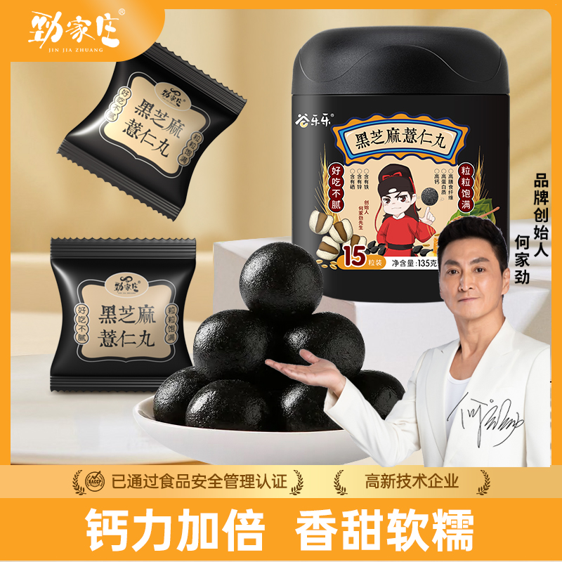 薏仁黑芝麻丸135g/罐 15粒/罐