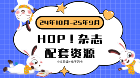 HOP 2024.10-2025.9 中文导读➕闪卡