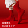 【红运相伴！怎么走都很顺】本命年红袜子男款秋冬款防臭吸汗棉袜女士无骨中筒袜情侣圣诞袜子。ry 商品缩略图1