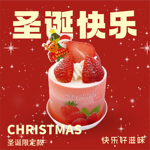 圣诞轻莓细语 商品图0
